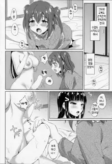 Onee-chan wa Futanari-san! | 언니는 후타나리씨, 한국어