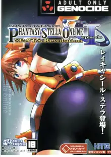 PHANTASY STELLA ONLINE episode I S.P.A.T.S. Revolution, 日本語