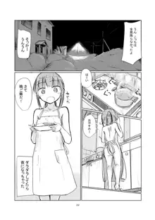 冬の少女とお留守番, 日本語