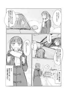 冬の少女とお留守番, 日本語