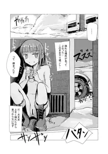 冬の少女とお留守番, 日本語