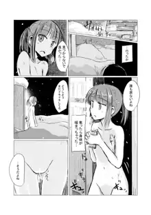 冬の少女とお留守番, 日本語