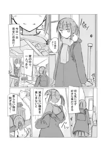 冬の少女とお留守番, 日本語