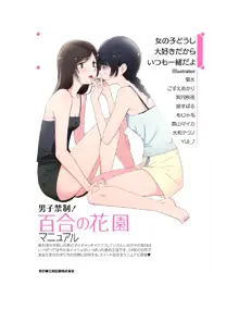 男子禁制! 百合の花園マニュアル, 日本語