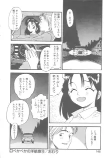 ぺかぺかの洋航娘 2, 日本語