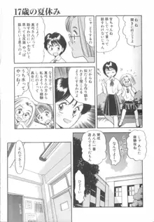 夢の中でも, 日本語