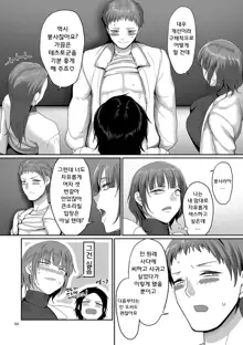 S-ken K-shi Shakaijin Joshi Volleyball Circle no Jijou Ch. 4 | S현 K시 사회인 여자 배구 서클의 사정 4화, 한국어