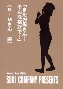 ageる秋子さん, 日本語