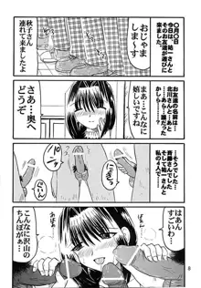 ageる秋子さん, 日本語