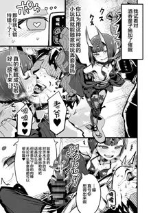 Saimin Kaketa Shuten-chan to Kettaku shite Saimin Kakatte nai Ibaraki-chan to Muchix suru Hon, 中文