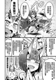 Saimin Kaketa Shuten-chan to Kettaku shite Saimin Kakatte nai Ibaraki-chan to Muchix suru Hon, 中文