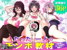 Tatta Hitori no Chinpo Kyouzai ~Seikyouiku ni Honki Sugiru Ritou de~, 中文