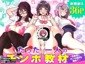 Tatta Hitori no Chinpo Kyouzai ~Seikyouiku ni Honki Sugiru Ritou de~