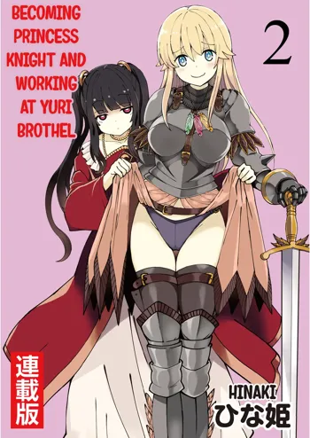 Kukkorose no Himekishi to nari, Yuri Shoukan de Hataraku koto ni Narimashita. 2 | Becoming Princess Knight and Working at Yuri Brothel 2, English