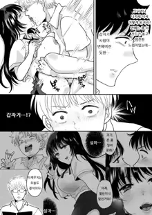 Kirai na Doukyuusei ga Ichuu no Kanojo ni Hyoui shita | 싫어하는 동급생이 마음에 둔 그녀에게 빙의했다, 한국어