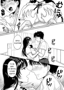 Kirai na Doukyuusei ga Ichuu no Kanojo ni Hyoui shita | 싫어하는 동급생이 마음에 둔 그녀에게 빙의했다, 한국어