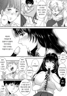 Kirai na Doukyuusei ga Ichuu no Kanojo ni Hyoui shita | 싫어하는 동급생이 마음에 둔 그녀에게 빙의했다, 한국어