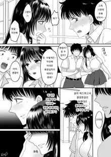 Kirai na Doukyuusei ga Ichuu no Kanojo ni Hyoui shita | 싫어하는 동급생이 마음에 둔 그녀에게 빙의했다, 한국어