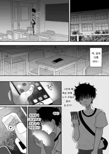 Kirai na Doukyuusei ga Ichuu no Kanojo ni Hyoui shita | 싫어하는 동급생이 마음에 둔 그녀에게 빙의했다, 한국어