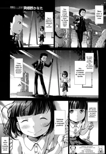 Ima, Anata no Tonari ni Iru no. Ch. 1-2, Русский