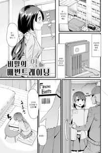 Ecchi na Omutsukko wa Suki desu ka? - How do you like Diaper girl?, 한국어