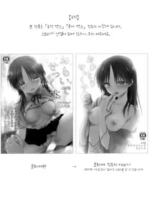 Oyasumi Sex AfterGrowth | 잘자요 섹스 AfterGrowth, 한국어