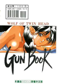 Gunbook 1, 中文