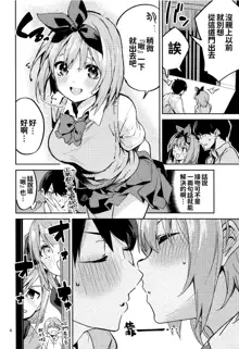 Yotsuba no Baai, 中文