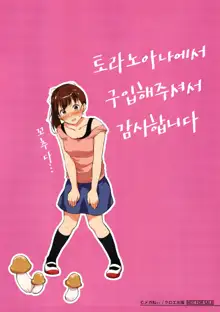 Shishunki no Obenkyou | 사춘기의 공부, 한국어