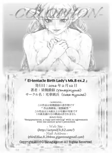 El-tentacle Birth Lady's Mk.B ex.2, 日本語