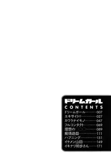 ドリームガール, 日本語