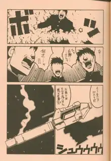 UFO2000, 日本語