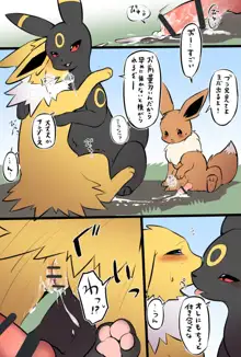 Poke eeveelution doujin by diga tsukane, 日本語