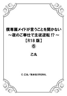 Boku Senzoku Maid ga Iu Koto o Kikanai ~Yoru no Gohoushi de Shujuu Gyakuten!?~ 6, 中文