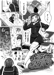 魔法筋肉少女シックスパック, 日本語