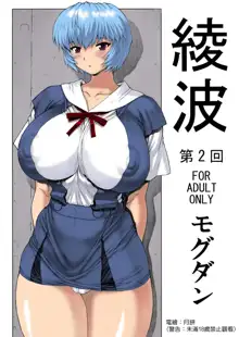 Ayanami Dai 2 Kai_, 中文