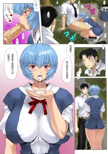 Ayanami Dai 2 Kai_, 中文