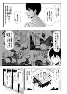 風紀委員とフーゾク活動 vol.2, 日本語