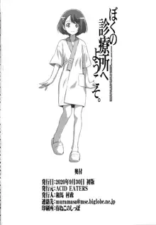 Boku no Shinryoujo e Youkoso., 中文