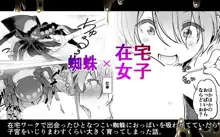 蜘蛛×在宅女子, 日本語