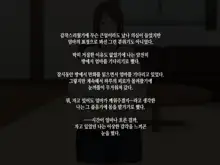 Kaa-san to Kozukuri Koushou  | 엄마와 아이 만들기 협상, 한국어