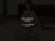 Kaa-san to Kozukuri Koushou  | 엄마와 아이 만들기 협상, 한국어