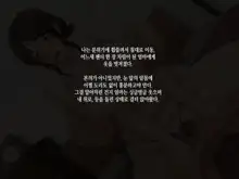 Kaa-san to Kozukuri Koushou  | 엄마와 아이 만들기 협상, 한국어