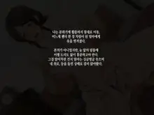 Kaa-san to Kozukuri Koushou  | 엄마와 아이 만들기 협상, 한국어