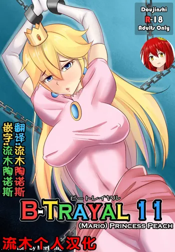 B-Trayal 11, 中文