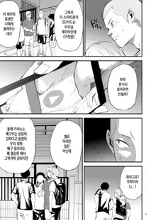 Saeko Nee-san ga Daigaku no Doukyuusei ni Itazura Sare Moteasobareru Hon 3 | 사에코 누나가 대학교의 동급생에게 못된 장난을 당하며 농락당하는 책 3, 한국어