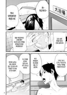 Saeko Nee-san ga Daigaku no Doukyuusei ni Itazura Sare Moteasobareru Hon 3 | 사에코 누나가 대학교의 동급생에게 못된 장난을 당하며 농락당하는 책 3, 한국어