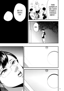 Saeko Nee-san ga Daigaku no Doukyuusei ni Itazura Sare Moteasobareru Hon 3 | 사에코 누나가 대학교의 동급생에게 못된 장난을 당하며 농락당하는 책 3, 한국어