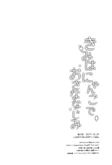 きみはにゃんこでおさななじみ, 日本語