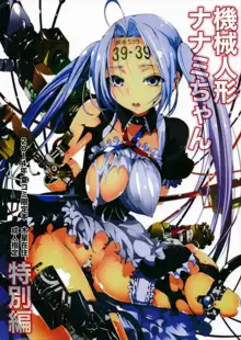 Robot Girl Nanami-Chan, English